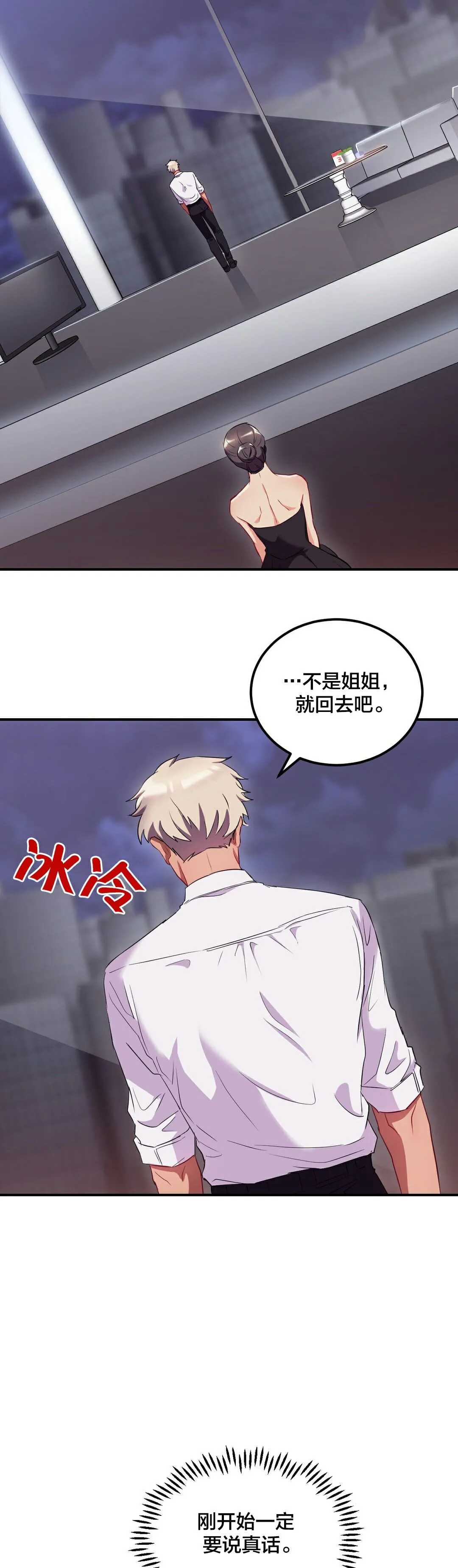 单身绯闻 - 第24章 - page 6