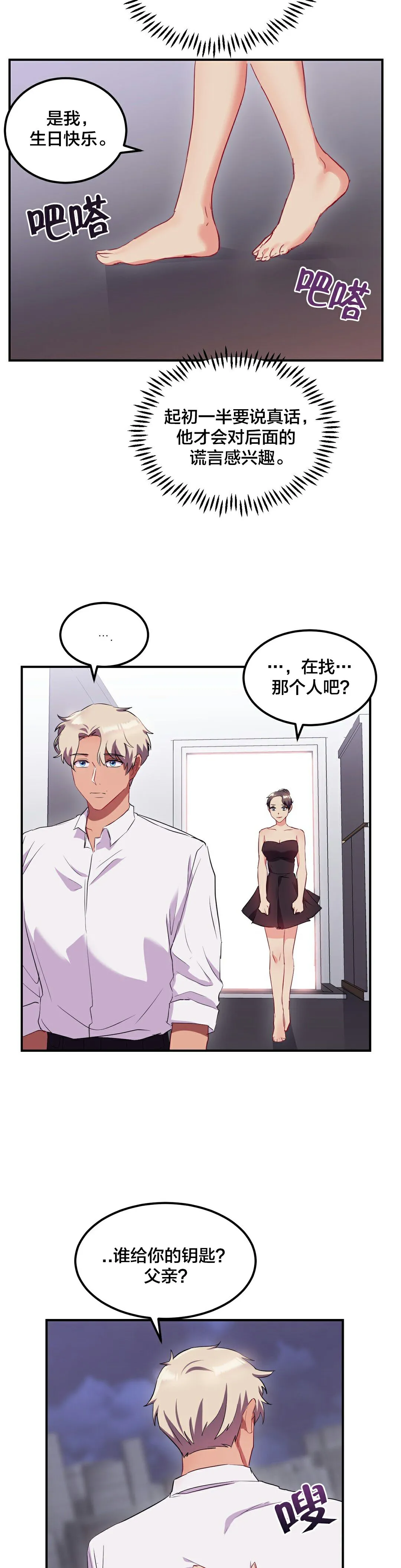单身绯闻 - 第24章 - page 7