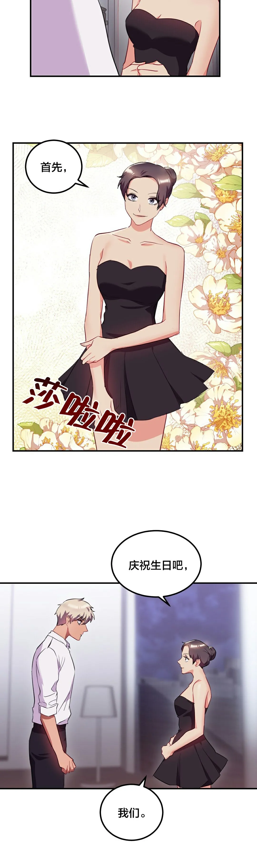 单身绯闻 - 第24章 - page 9