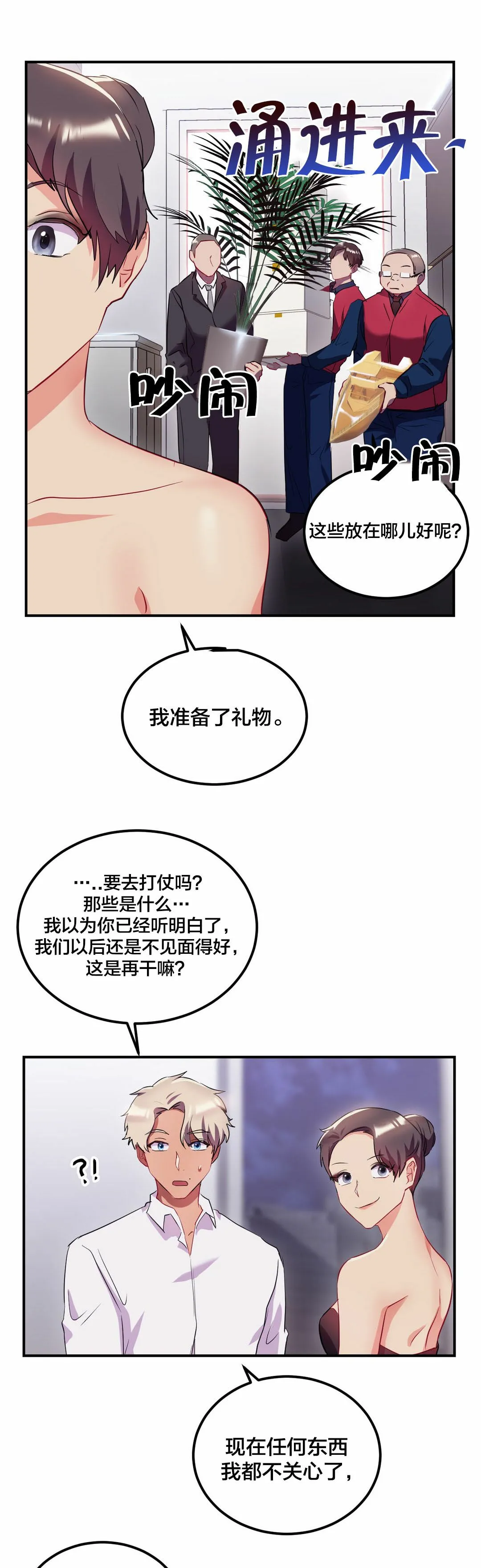 单身绯闻 - 第24章 - page 10