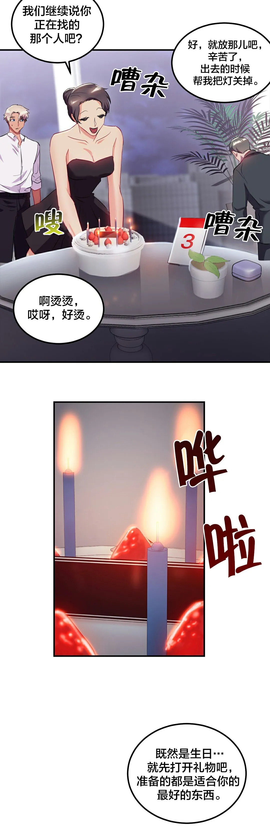 单身绯闻 - 第24章 - page 11