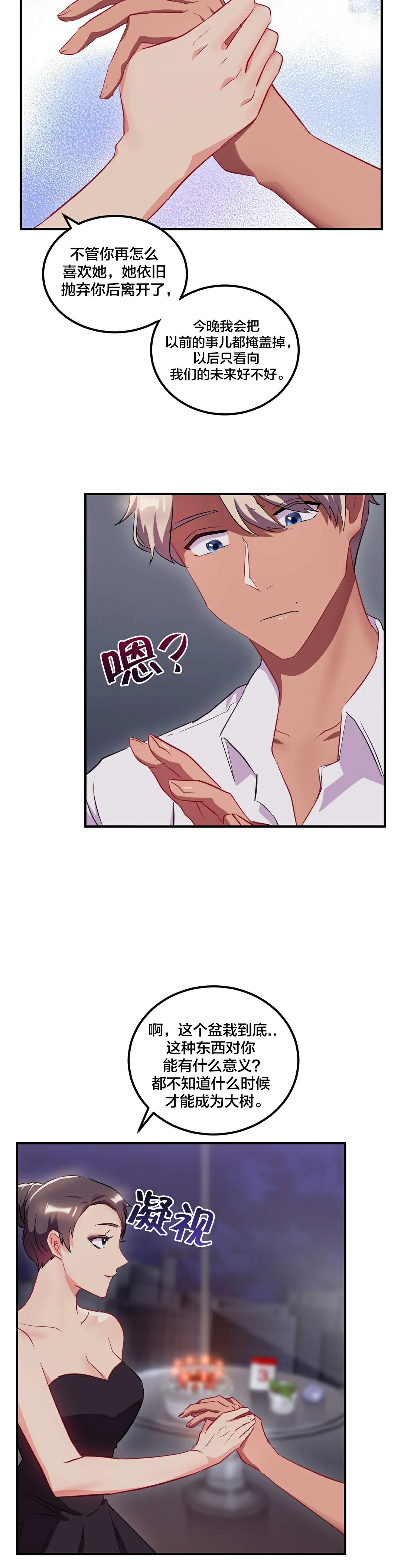 单身绯闻 - 第24章 - page 14