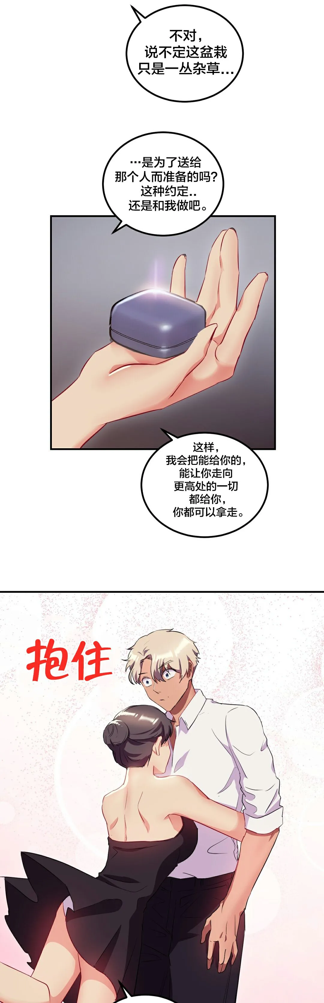 单身绯闻 - 第24章 - page 15