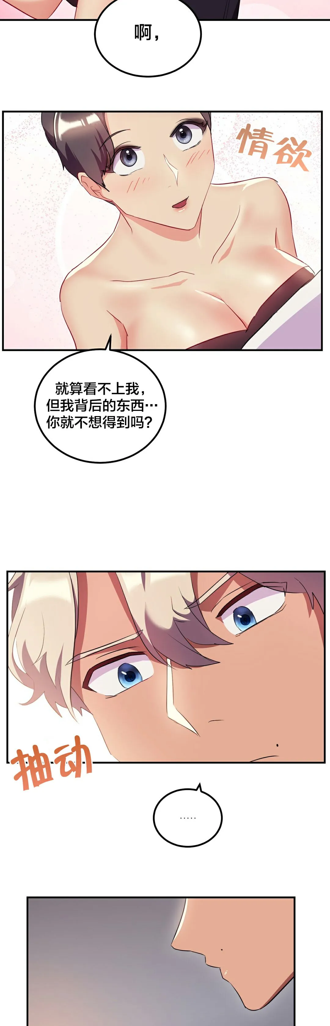 单身绯闻 - 第24章 - page 16