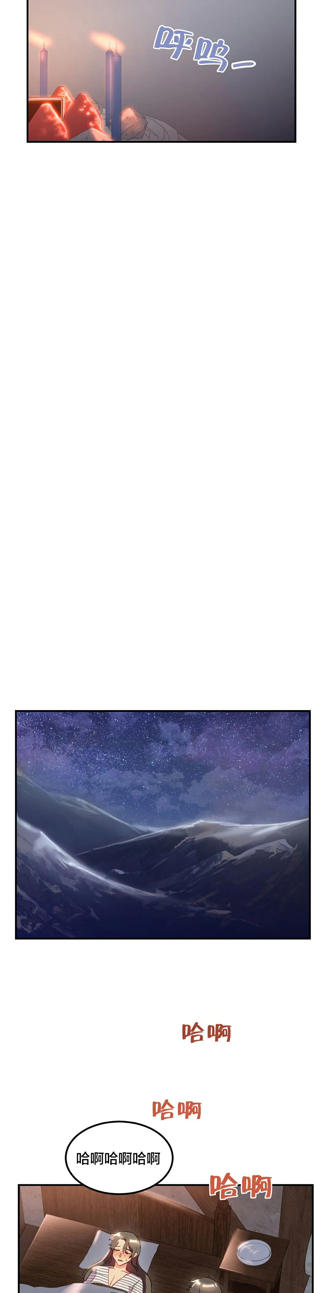 单身绯闻 - 第24章 - page 17