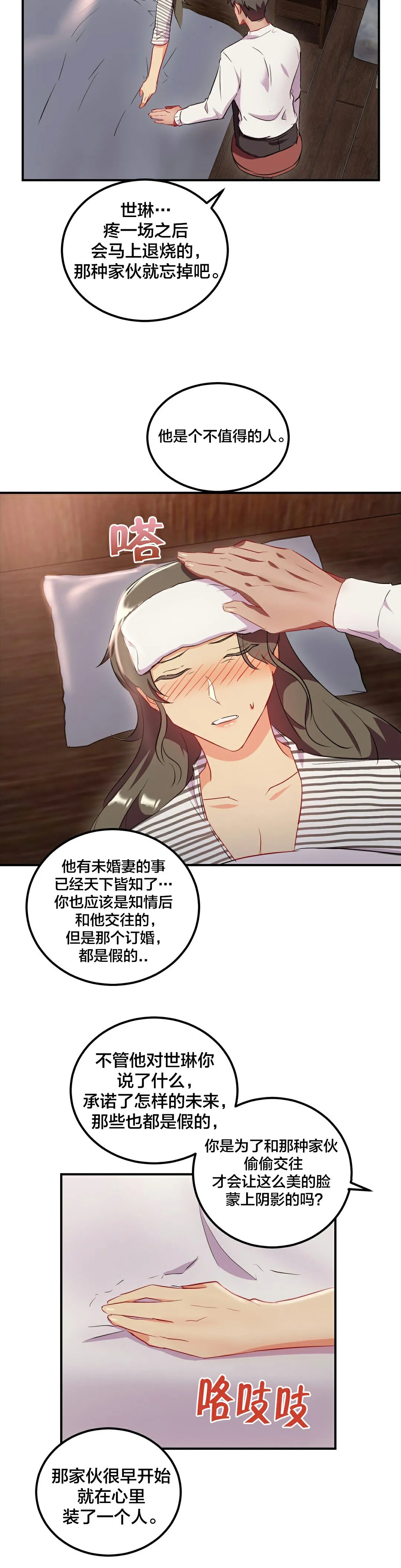 单身绯闻 - 第24章 - page 18