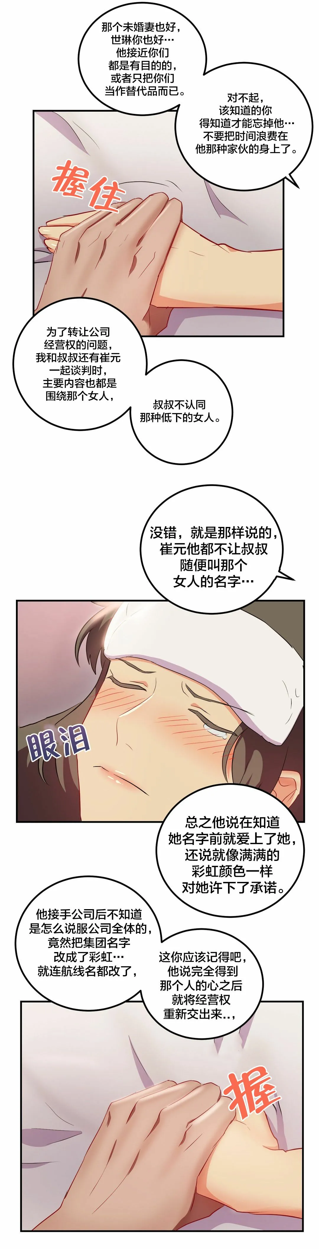 单身绯闻 - 第24章 - page 19
