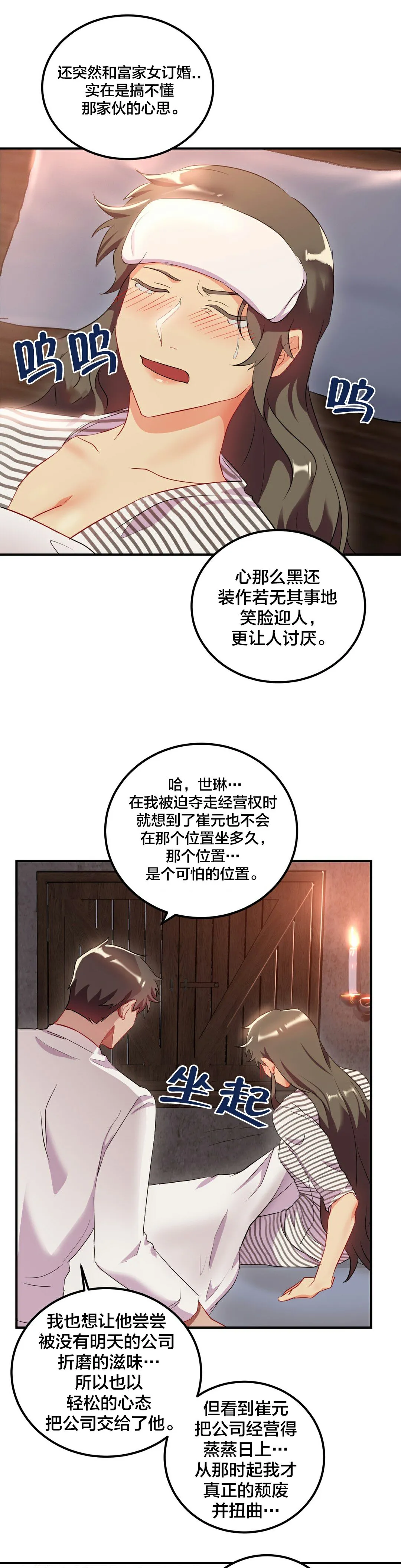 单身绯闻 - 第24章 - page 20