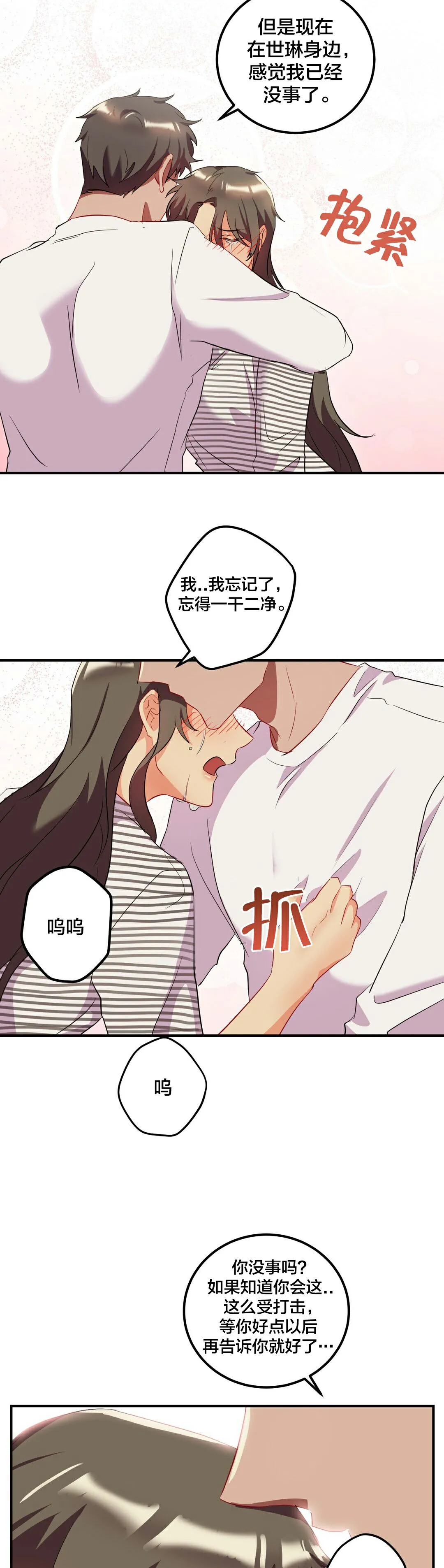 单身绯闻 - 第24章 - page 21