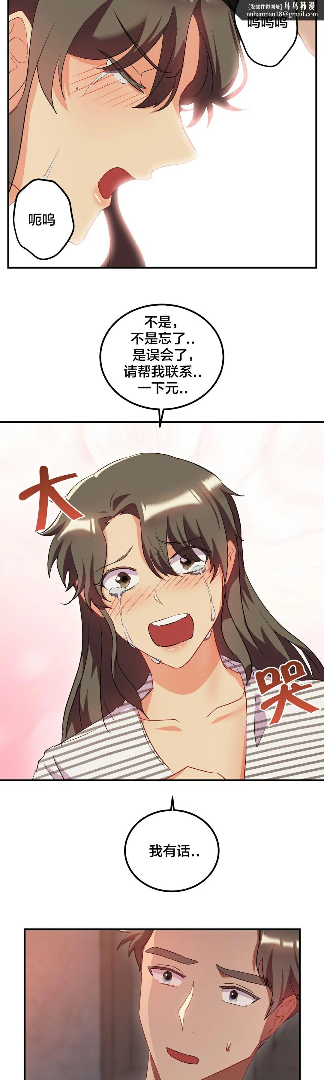 单身绯闻 - 第24章 - page 22