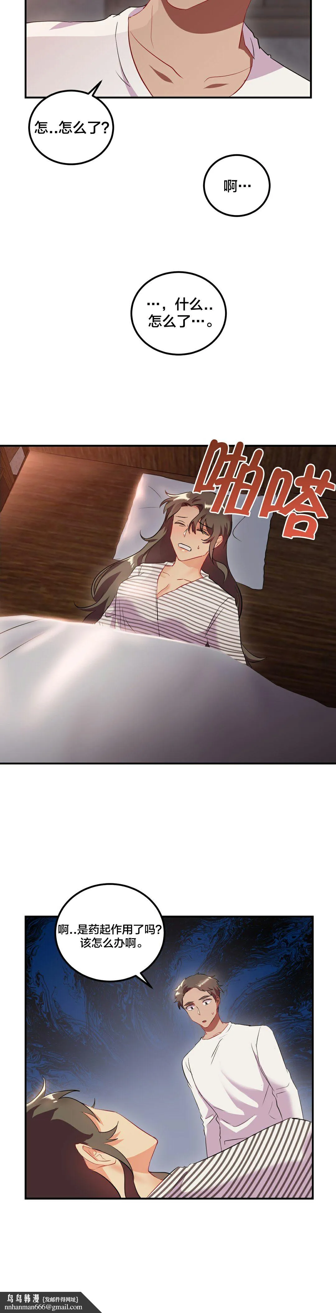 单身绯闻 - 第24章 - page 23