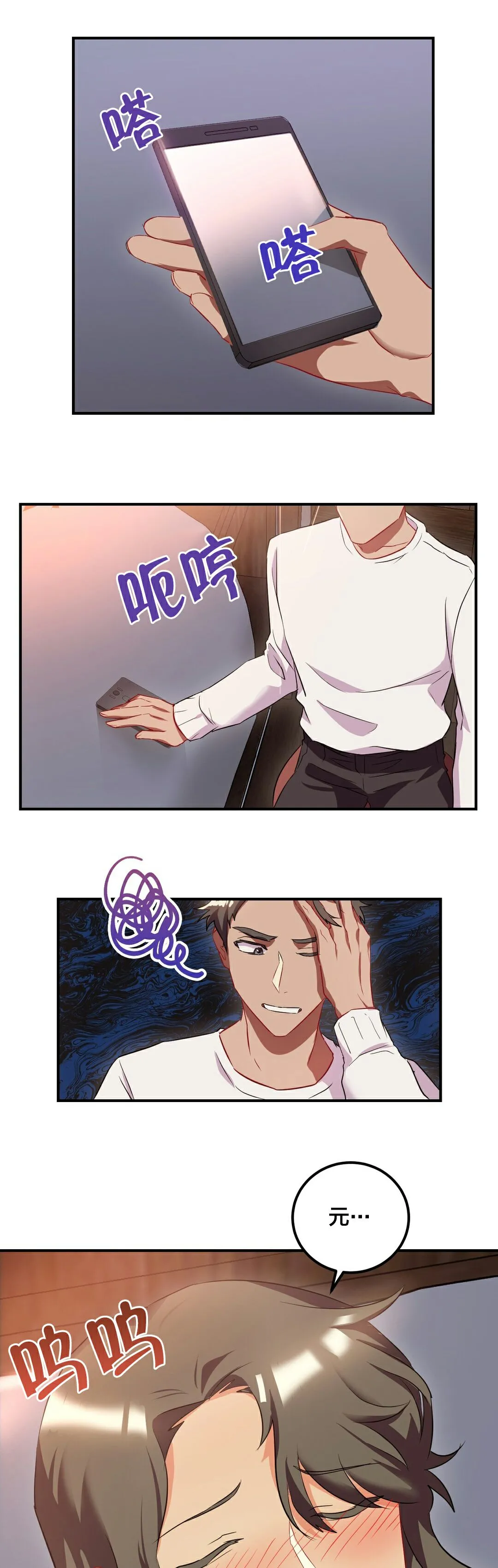单身绯闻 - 第24章 - page 24