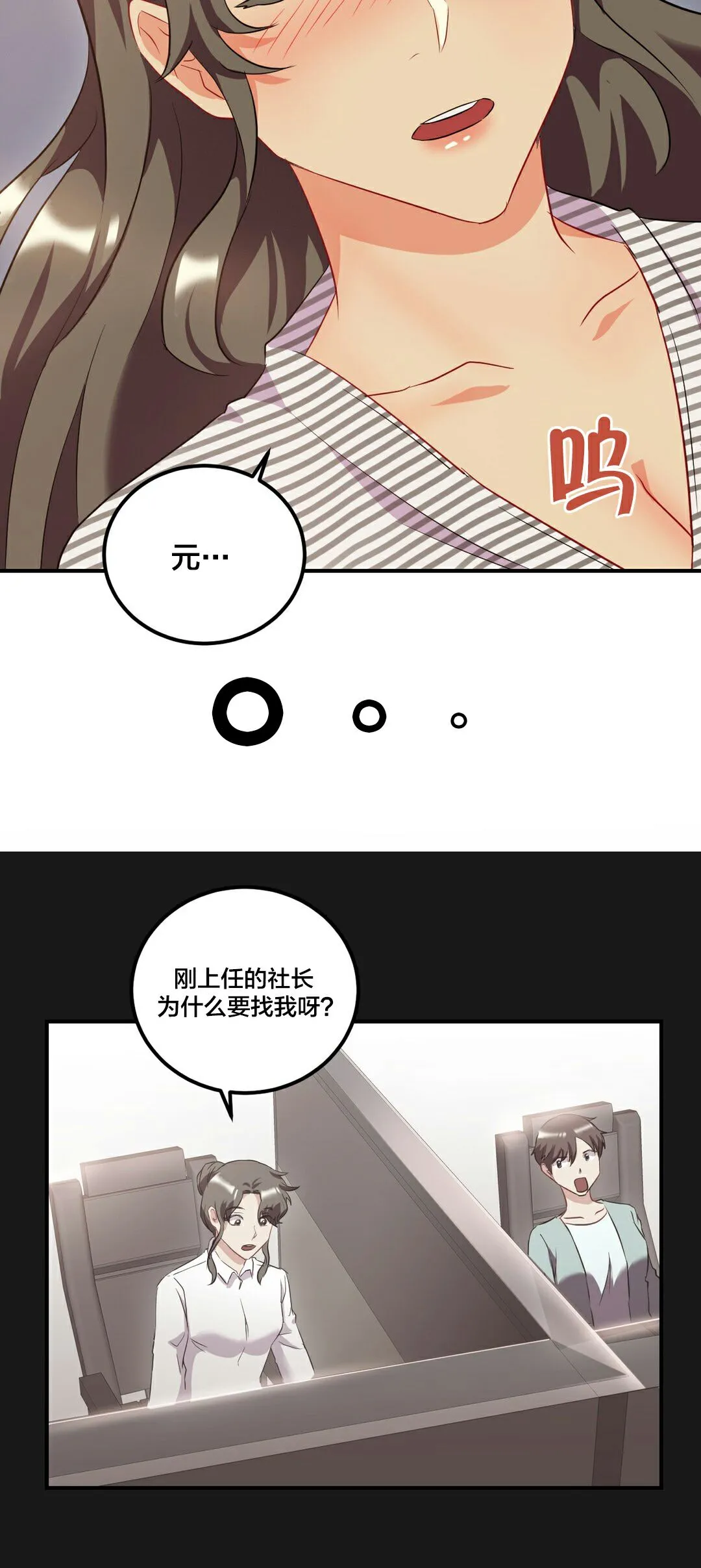 单身绯闻 - 第24章 - page 25