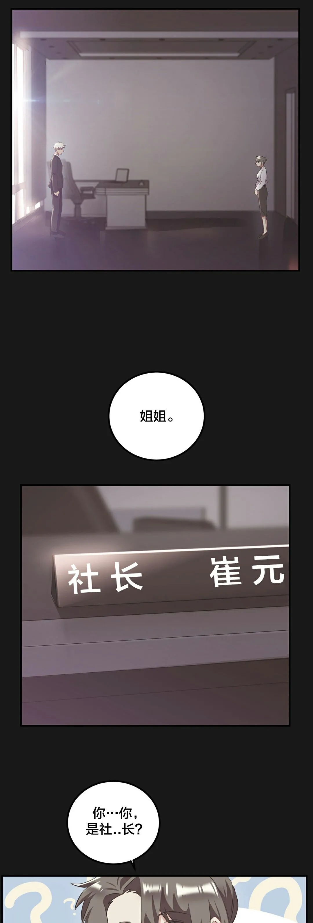 单身绯闻 - 第24章 - page 27