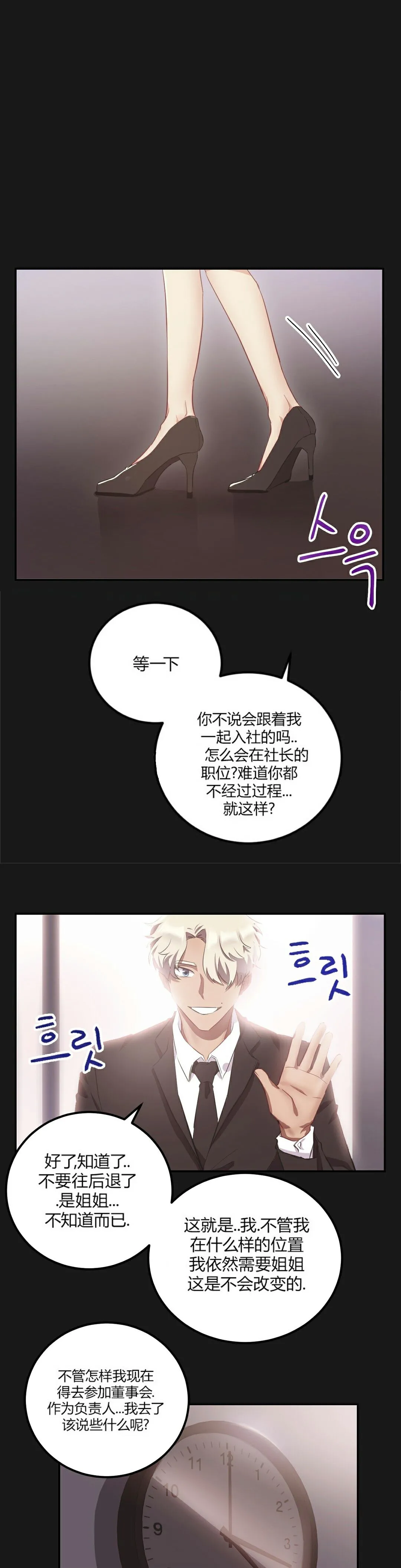 单身绯闻 - 第24章 - page 29