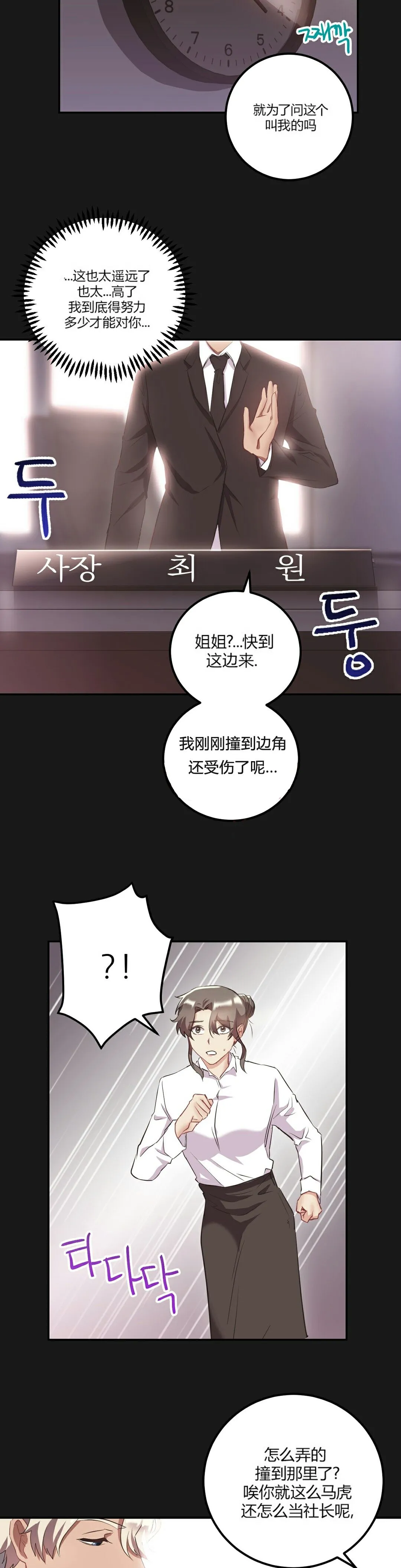 单身绯闻 - 第24章 - page 30