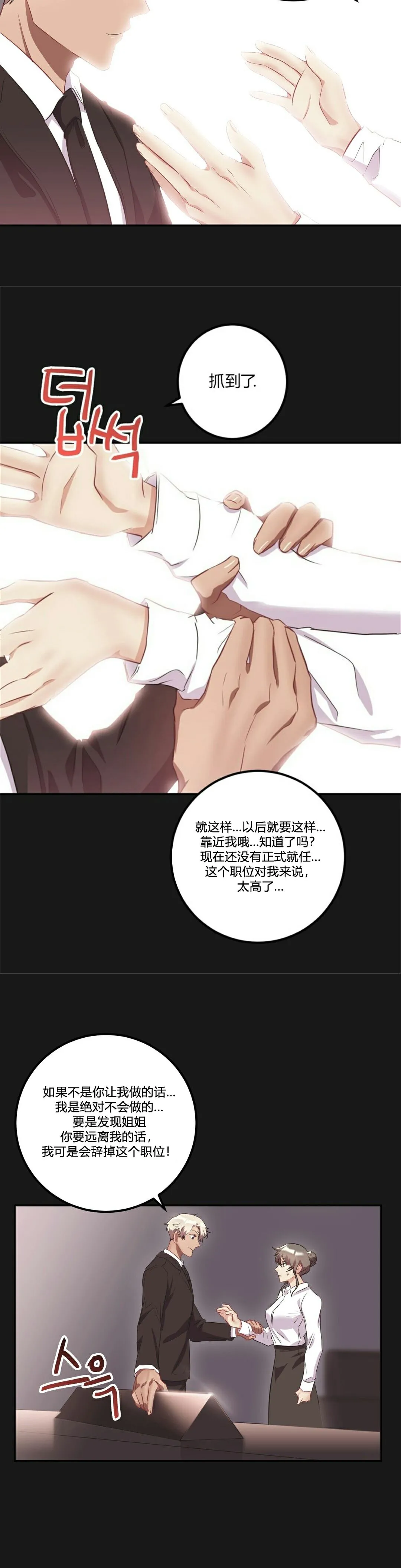 单身绯闻 - 第24章 - page 31