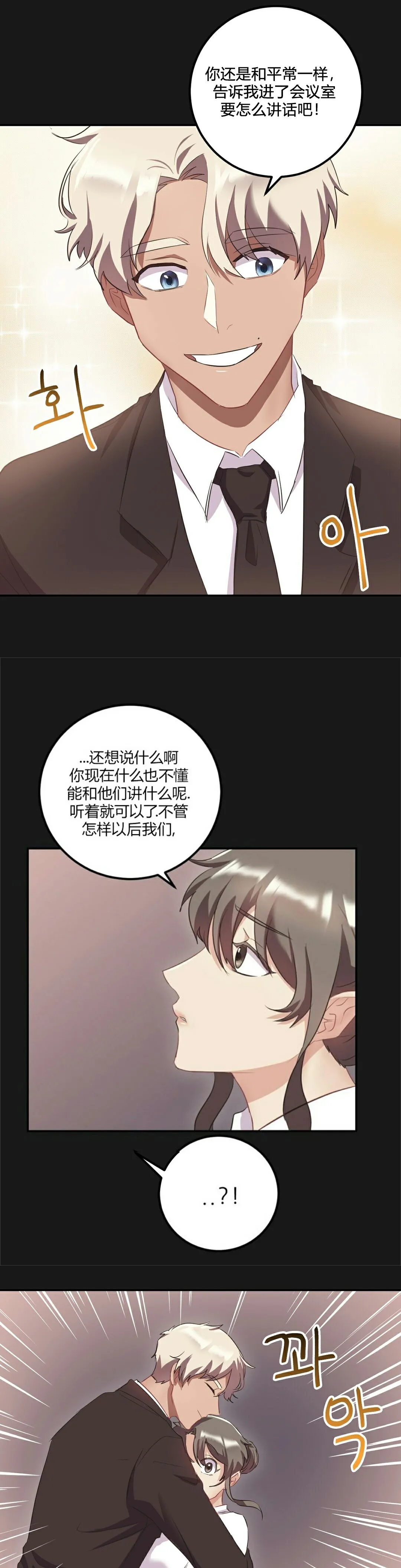 单身绯闻 - 第24章 - page 32