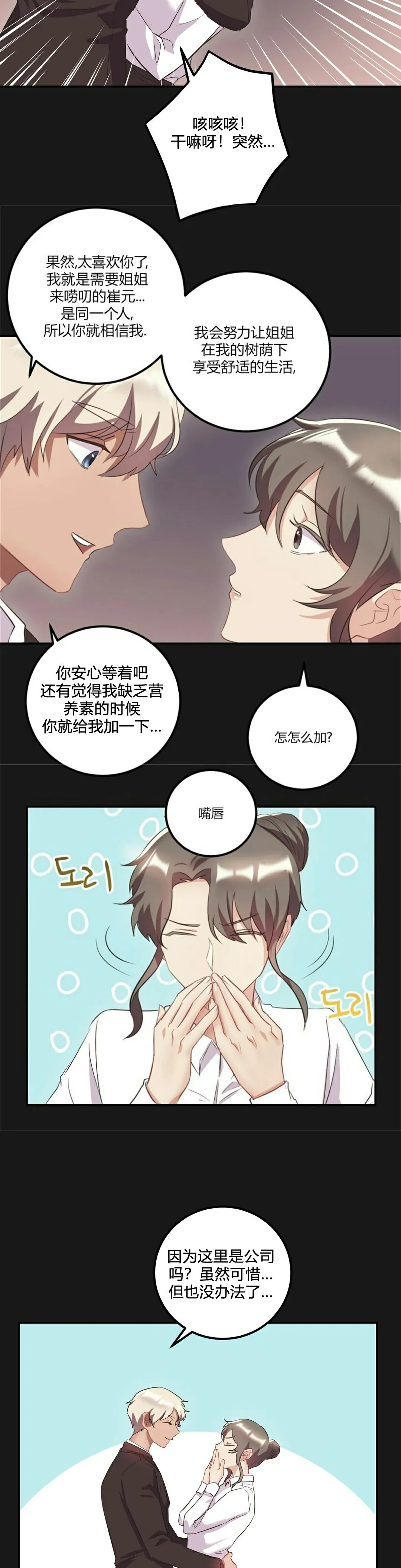 单身绯闻 - 第24章 - page 33