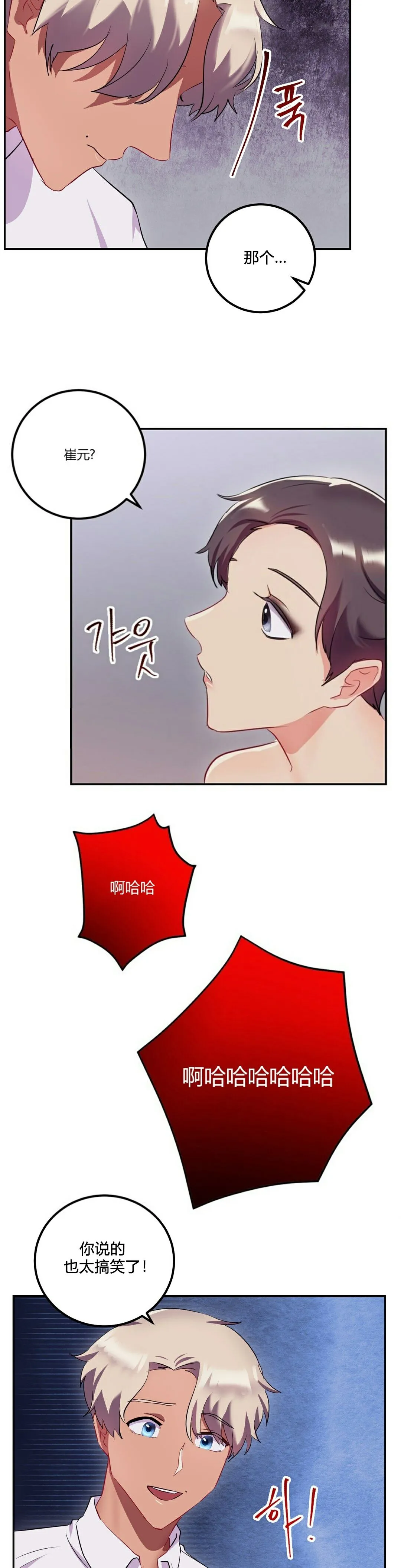 单身绯闻 - 第24章 - page 37