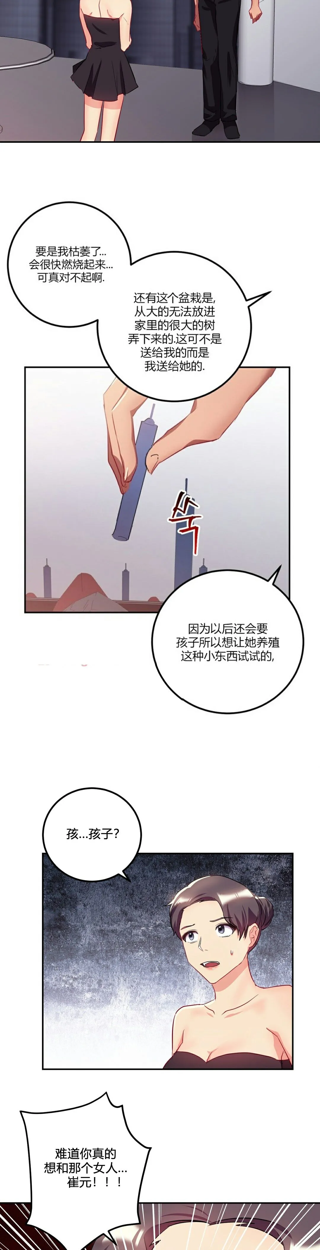 单身绯闻 - 第24章 - page 39