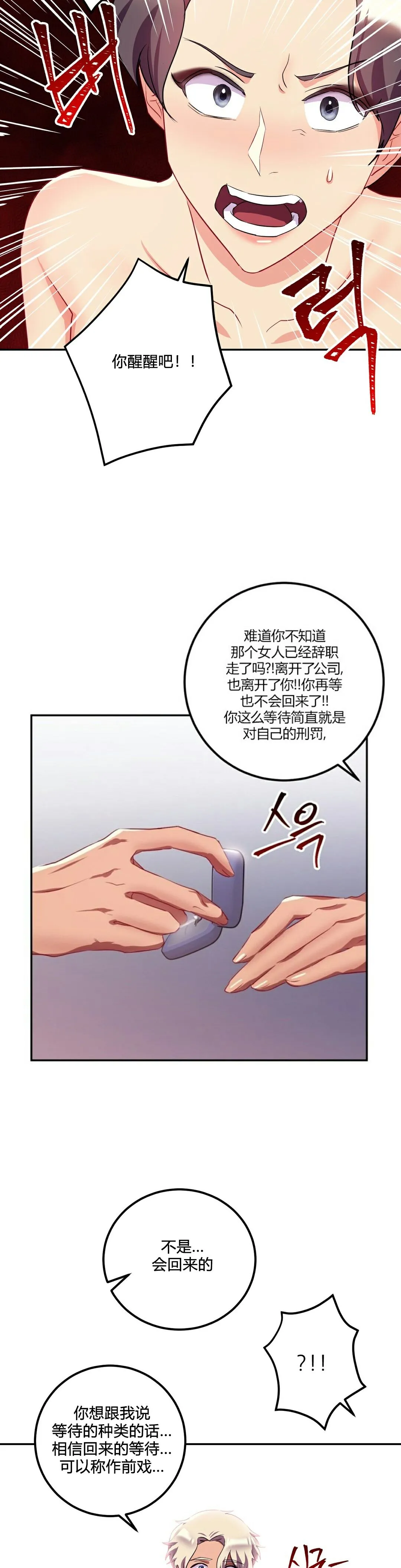 单身绯闻 - 第24章 - page 40
