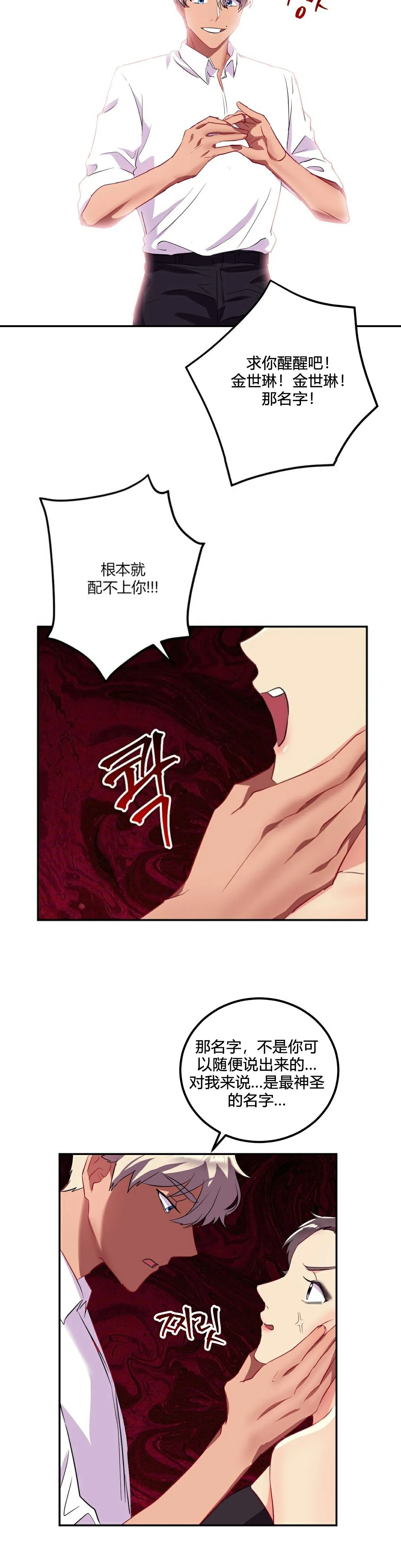 单身绯闻 - 第24章 - page 41