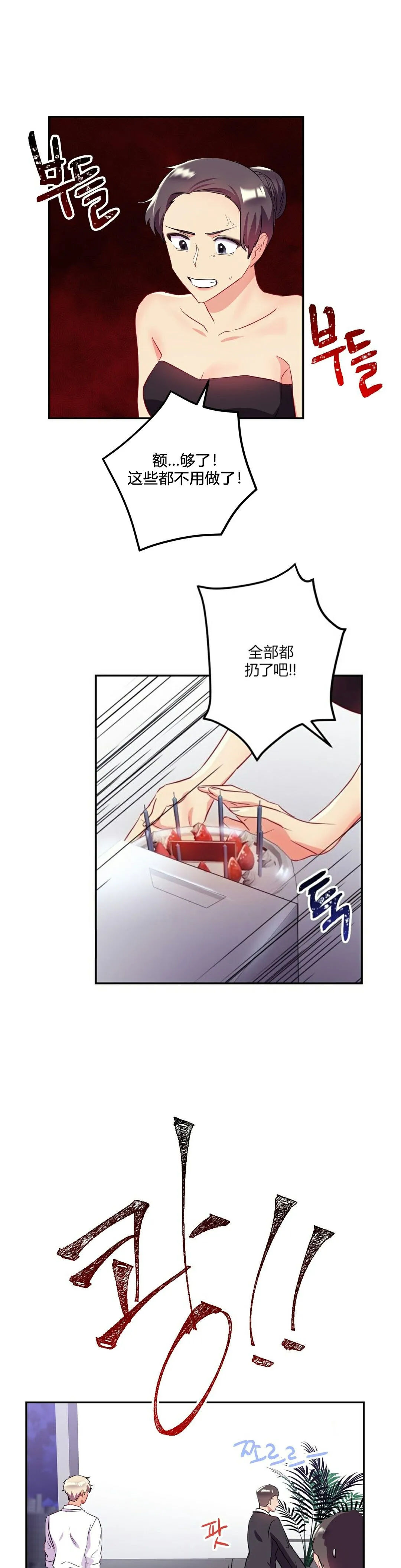 单身绯闻 - 第24章 - page 42