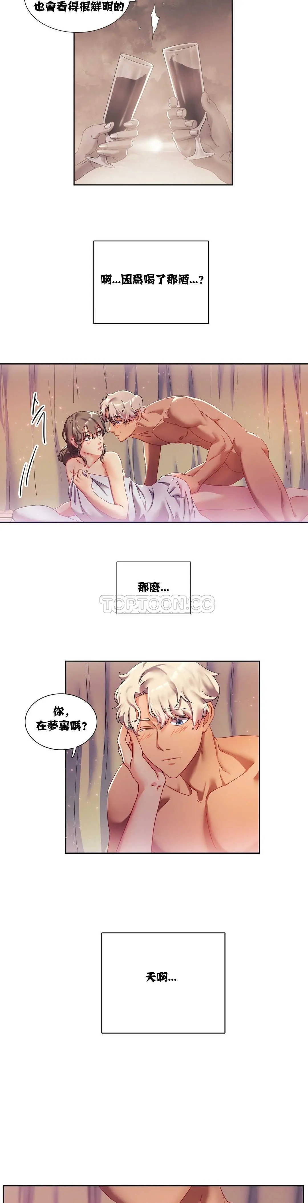 单身绯闻 - 第4章 - page 2