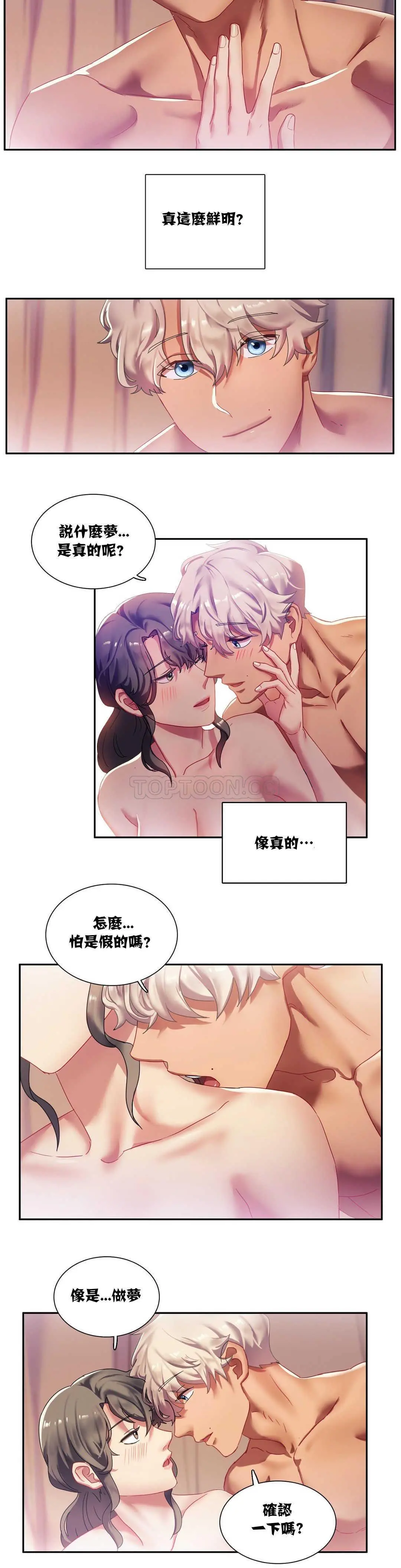 单身绯闻 - 第4章 - page 3