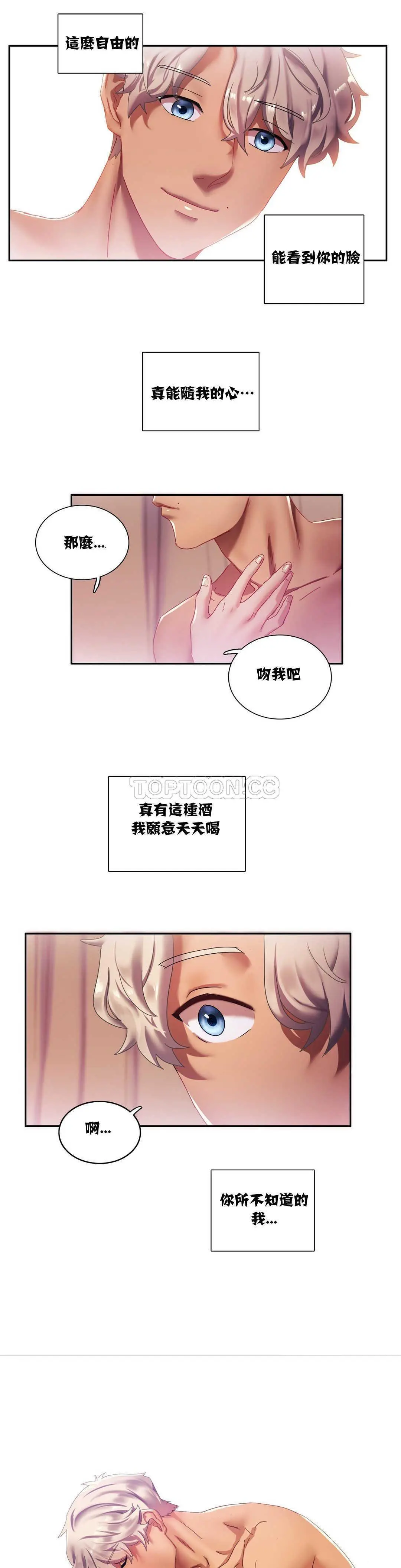 单身绯闻 - 第4章 - page 4