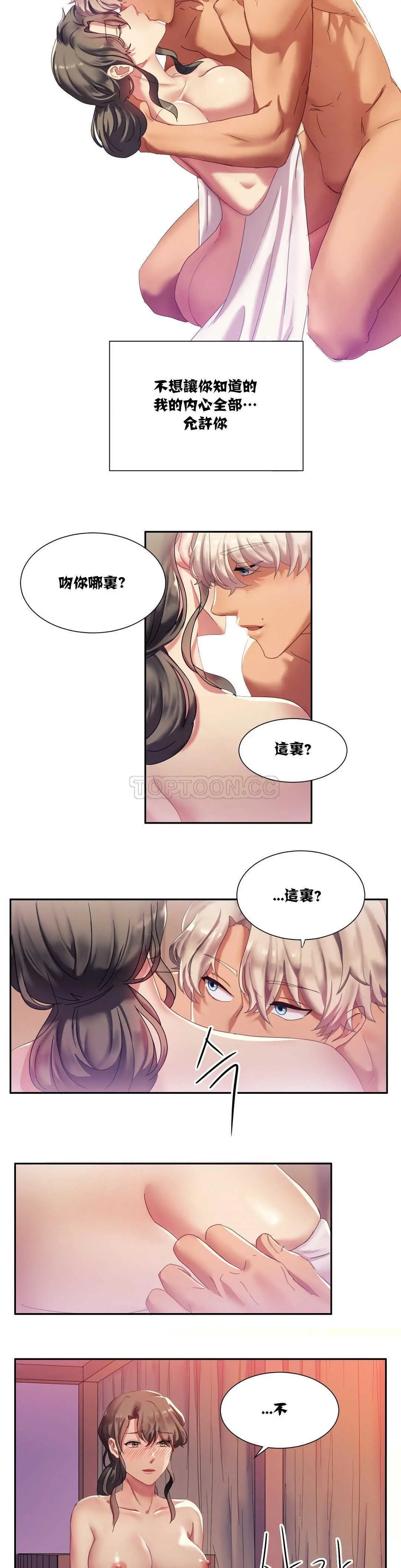 单身绯闻 - 第4章 - page 5