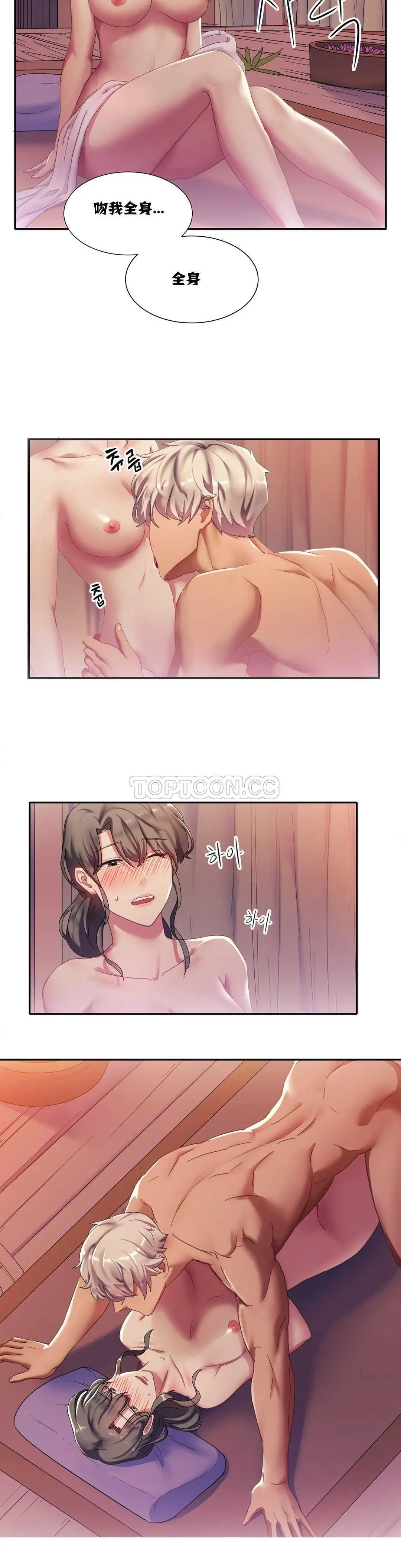 单身绯闻 - 第4章 - page 6