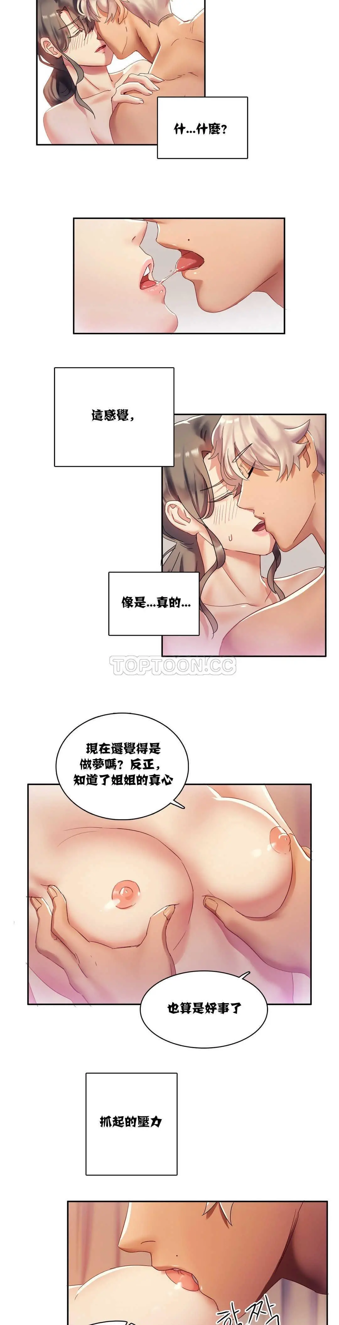 单身绯闻 - 第4章 - page 8