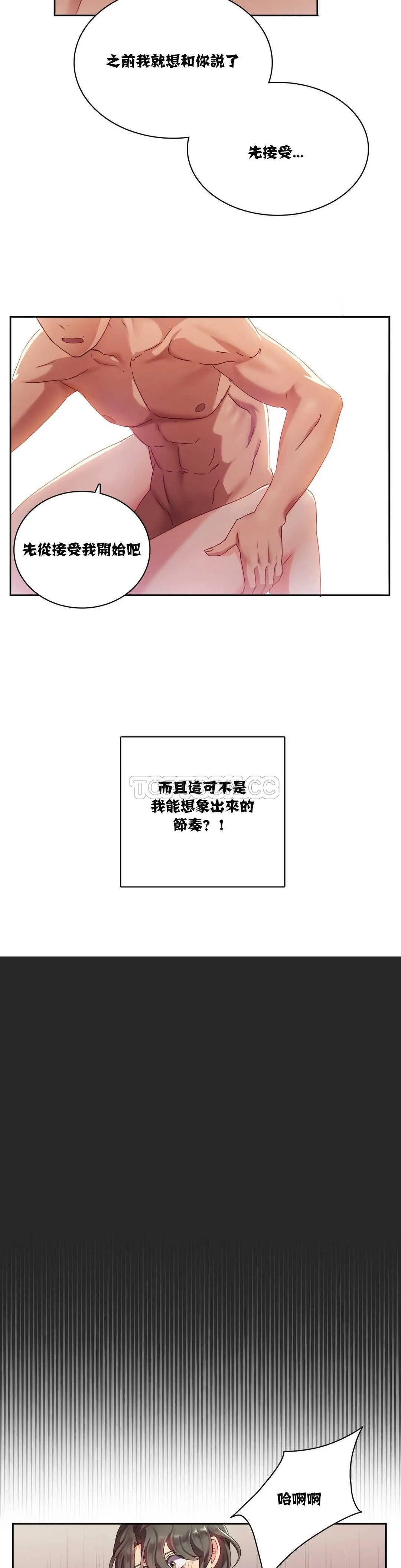 单身绯闻 - 第4章 - page 11