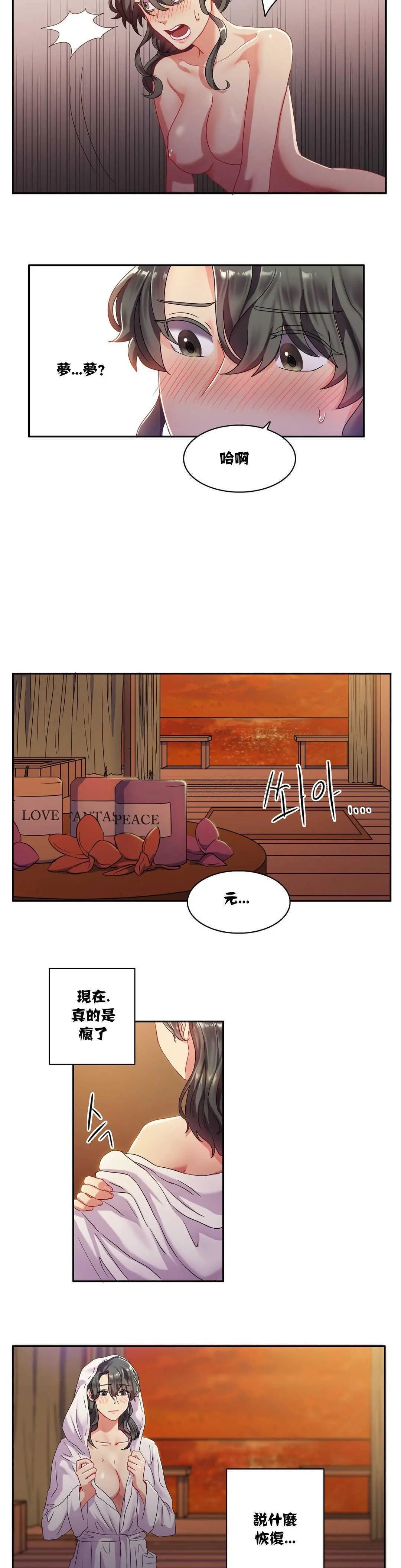 单身绯闻 - 第4章 - page 12