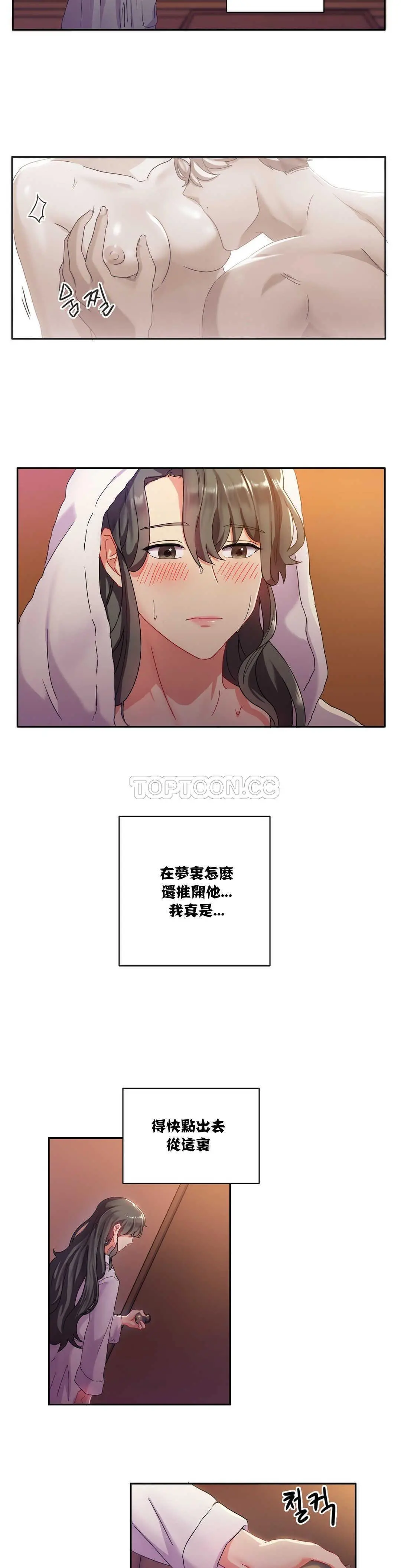 单身绯闻 - 第4章 - page 13