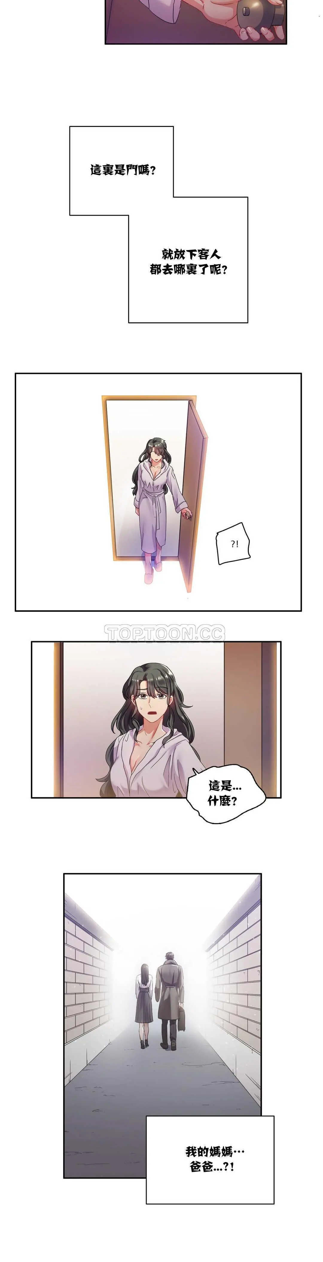 单身绯闻 - 第4章 - page 14