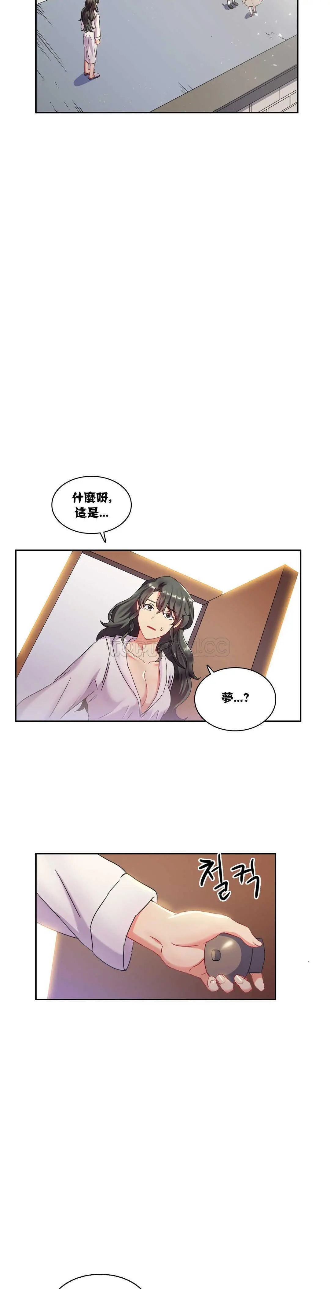 单身绯闻 - 第4章 - page 16