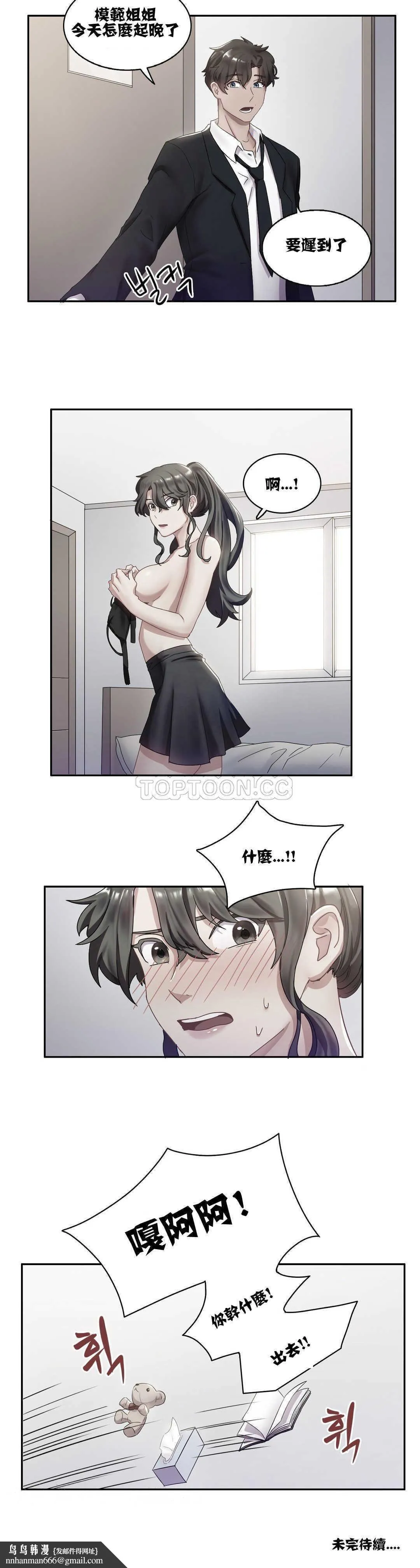 单身绯闻 - 第4章 - page 17