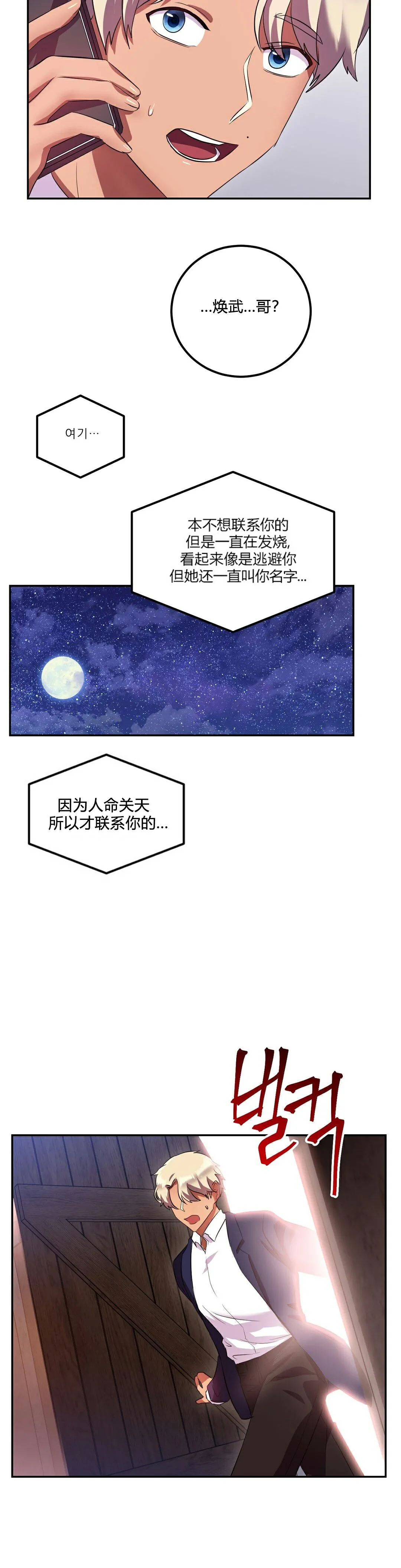 单身绯闻 - 第25章 - page 2