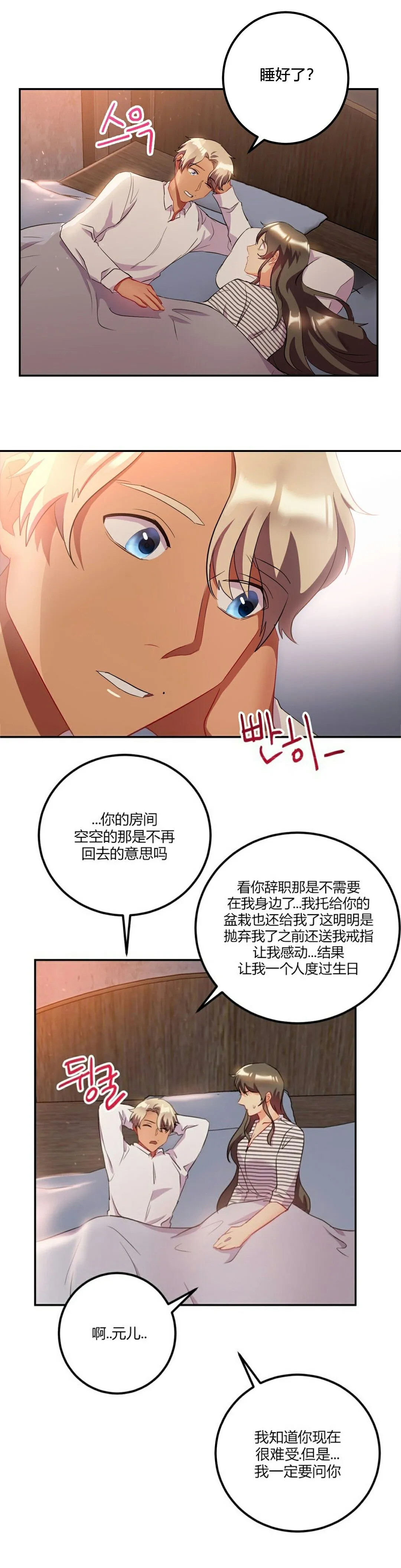 单身绯闻 - 第25章 - page 5