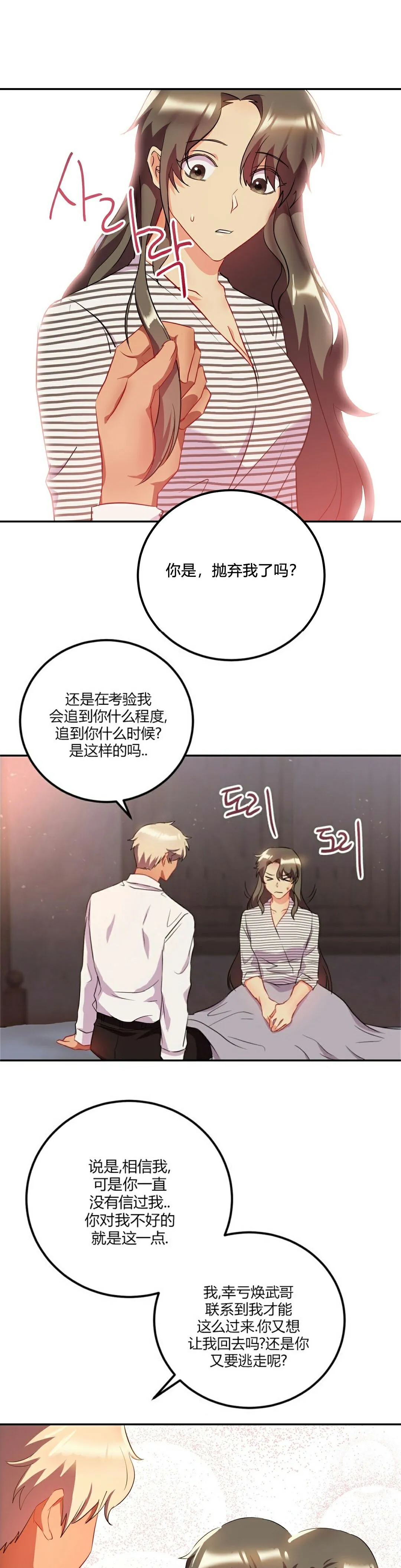 单身绯闻 - 第25章 - page 6