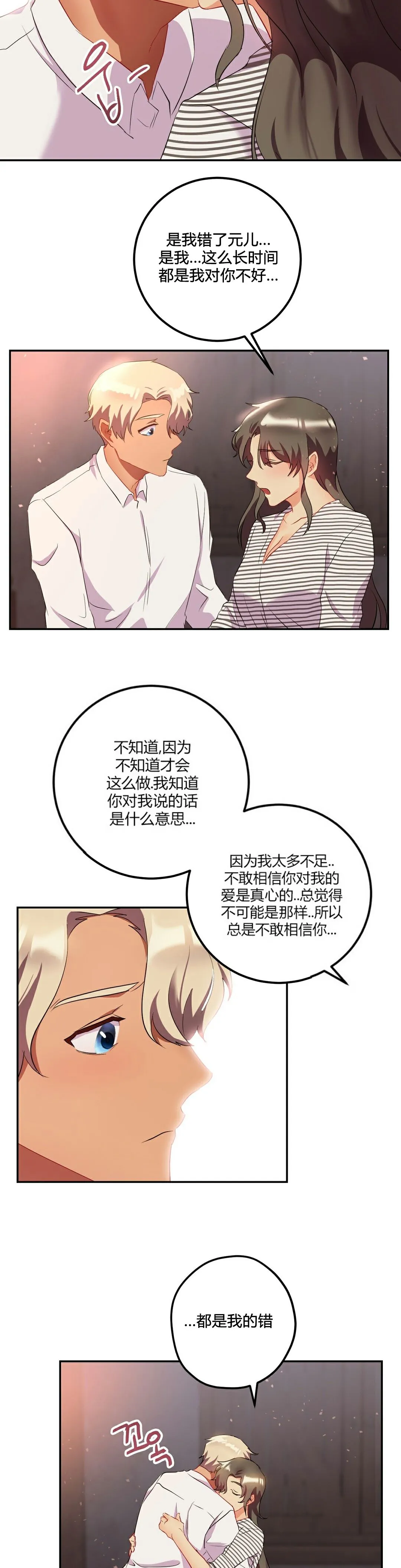 单身绯闻 - 第25章 - page 8