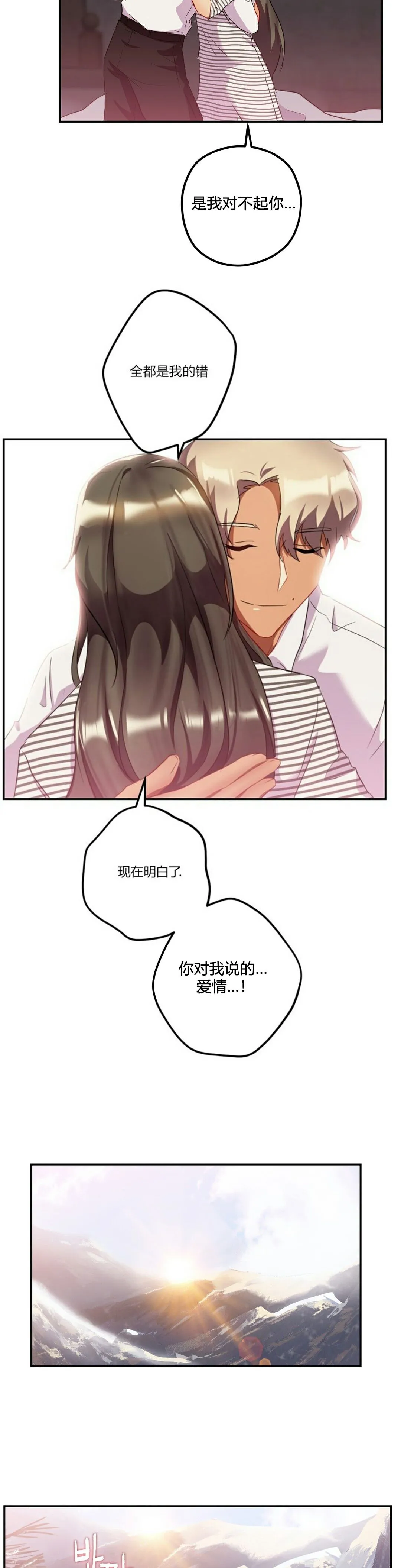单身绯闻 - 第25章 - page 9