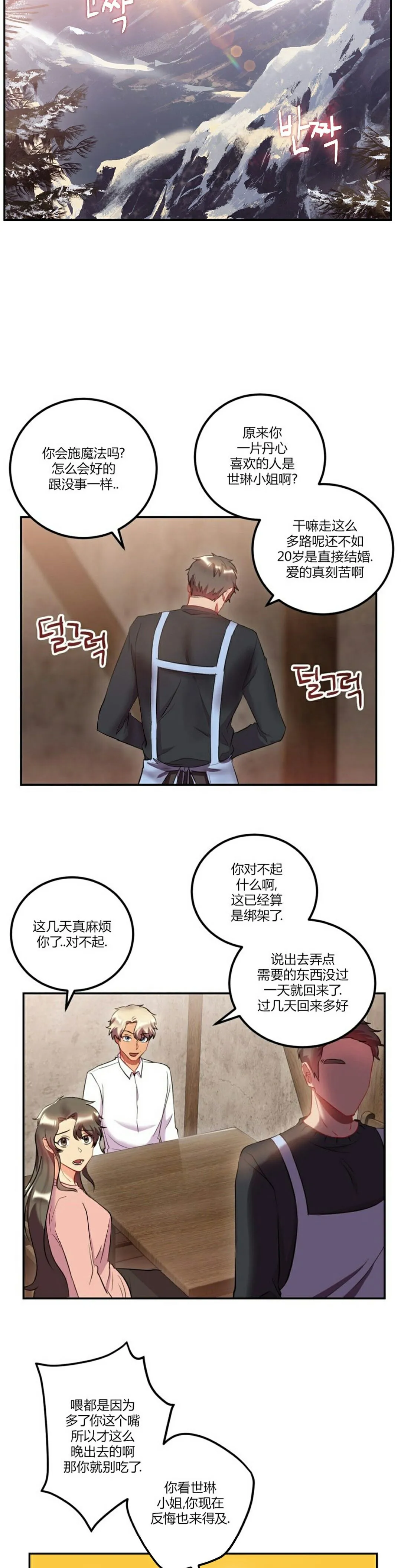 单身绯闻 - 第25章 - page 10