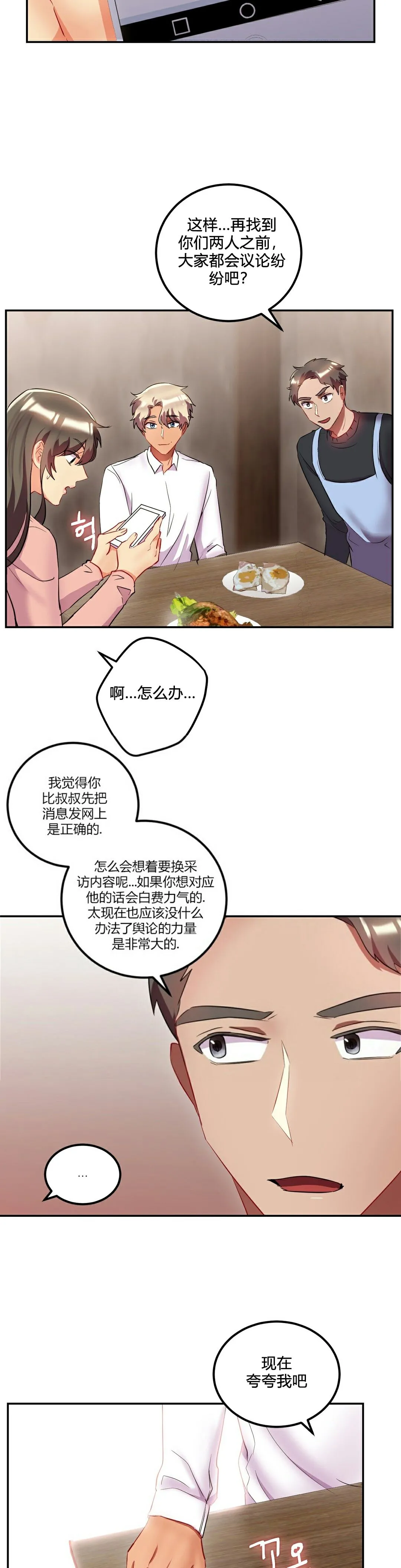 单身绯闻 - 第25章 - page 12