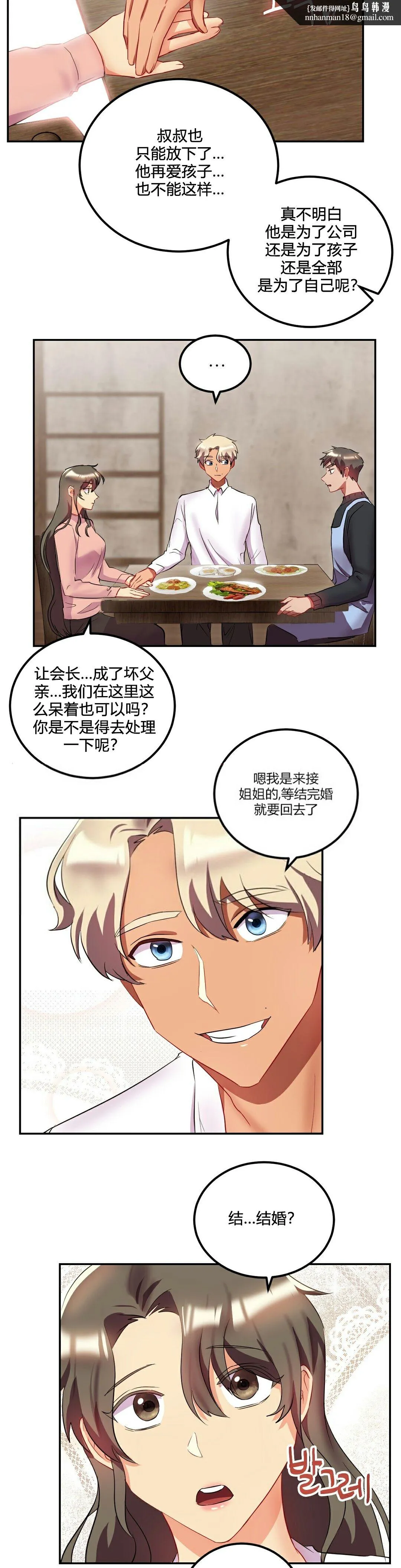 单身绯闻 - 第25章 - page 13
