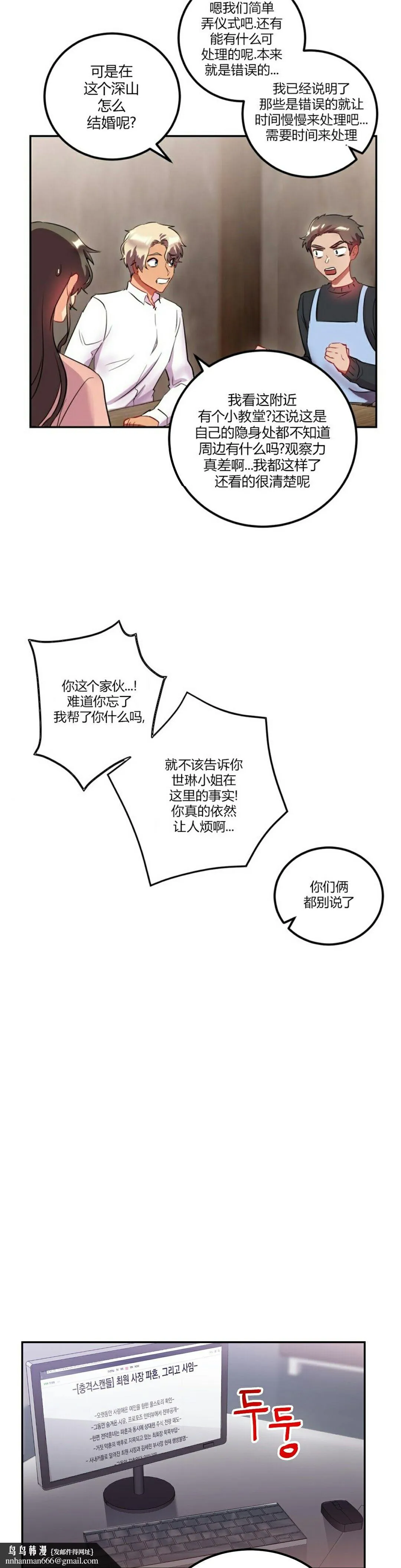 单身绯闻 - 第25章 - page 14