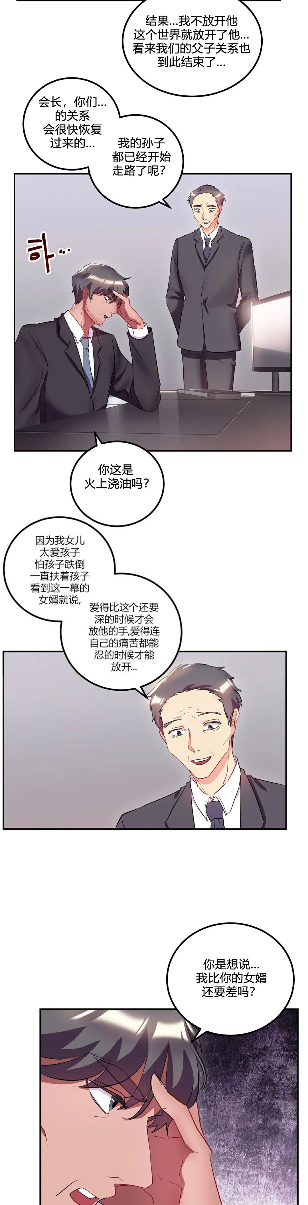 单身绯闻 - 第25章 - page 15